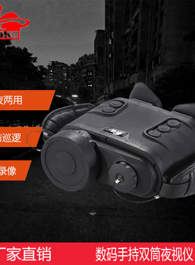 自由虎ZIYOUHU双筒多功能手持观察仪热成像仪夜视仪激光测距WH50