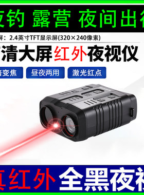 ZIYOUHU红外线数码夜视仪