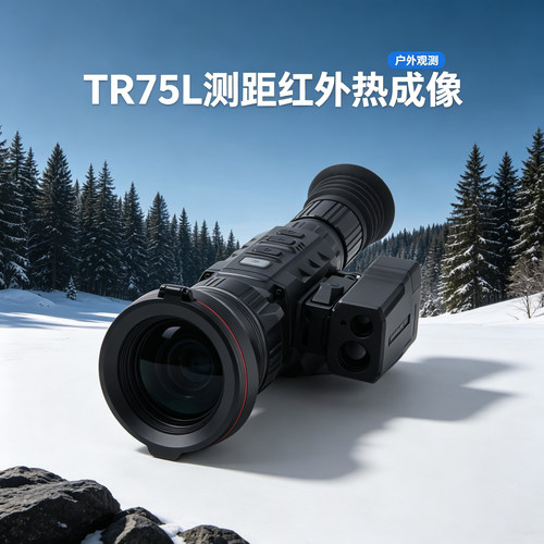 朗高特热成像仪测距热瞄TR75L