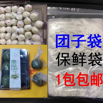 食品级团子小号专用保鲜膜