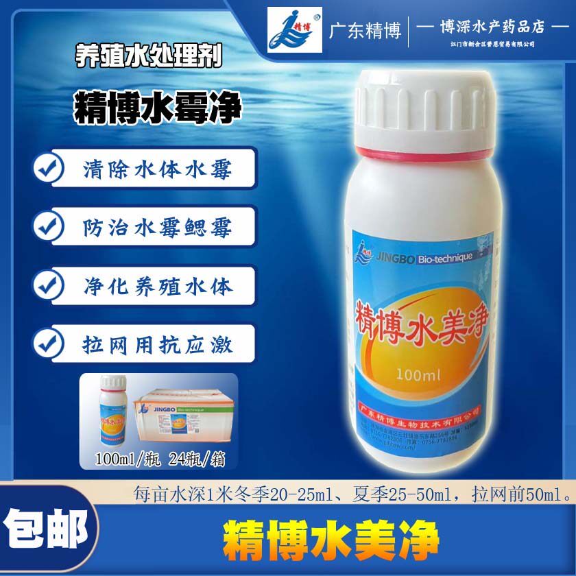精博水美净 水产渔药观赏鱼虾蟹龟鳖锦鲤孵化卵水霉白毛鳃霉100ml