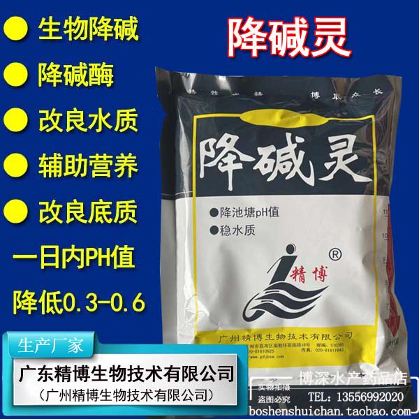 精博降碱灵 水产渔药 降低ph值应激改良水质生物降碱绿色环保500g