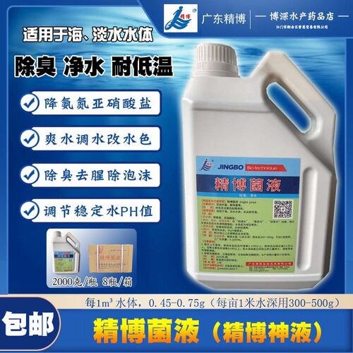 精博二代超浓缩特效水产甲鱼乌龟