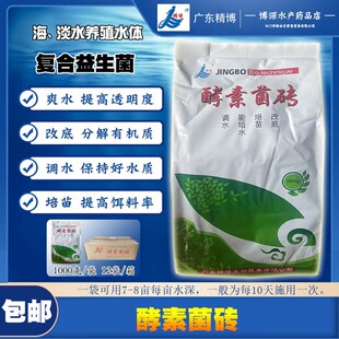 酵素菌砖 精博菌膏水产渔药用发酵培水培苗改底增强体质活力1000g