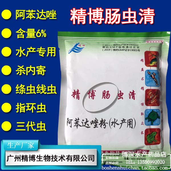 肠虫清阿苯达唑粉精博杀内寄