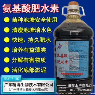 氨基酸肥水素 精博水产渔药 鱼虾蟹海参贝淡海水苗种肥水水质清瘦