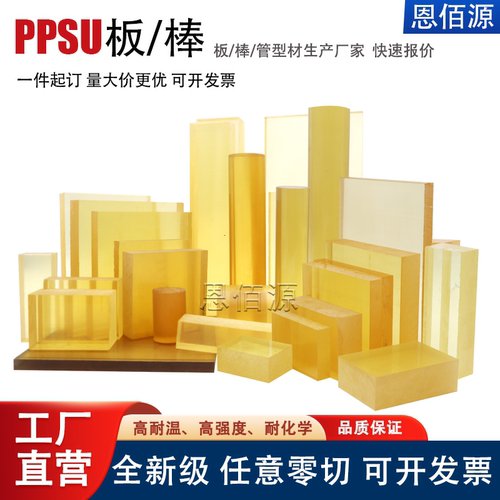 比利时索尔维PPSU板棒加工苯砜棒