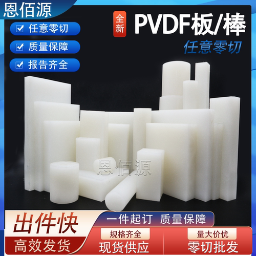 进口PVDF棒白色聚偏氟乙烯板