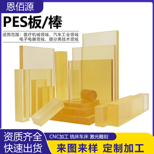 进口住友PES板琥珀色聚醚砜板阻燃医疗级茶色透明PES棒PESU棒加工