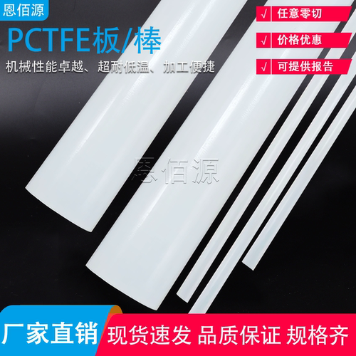 大金PCTFE棒耐酸碱腐蚀加工半透