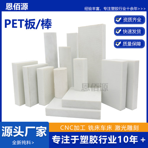 进口PET-P板白色PET-X棒加玻纤