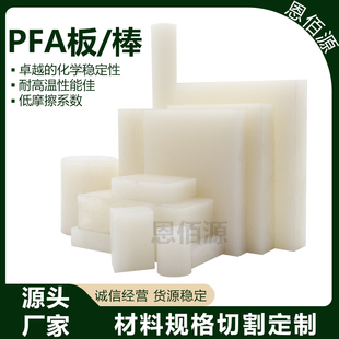 日本大金PFA板Teflon PFA棒DaikinPFA棒全氟板旭哨子可溶性PTFE板