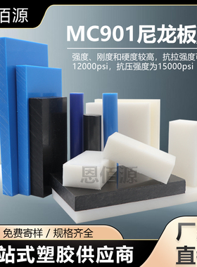 蓝色MC尼龙板MC901/501/701/801加玻纤防静电尼龙板绿色含油PA6板