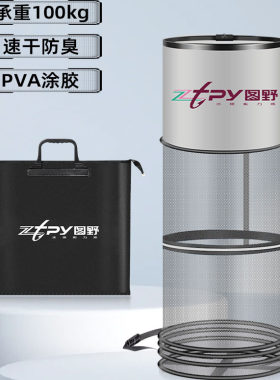 zztpy图野新款鱼护鱼网兜