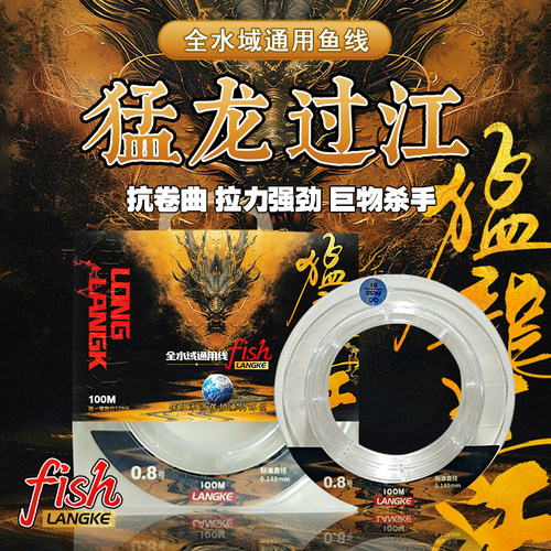 浪客猛龙过江100米鱼线