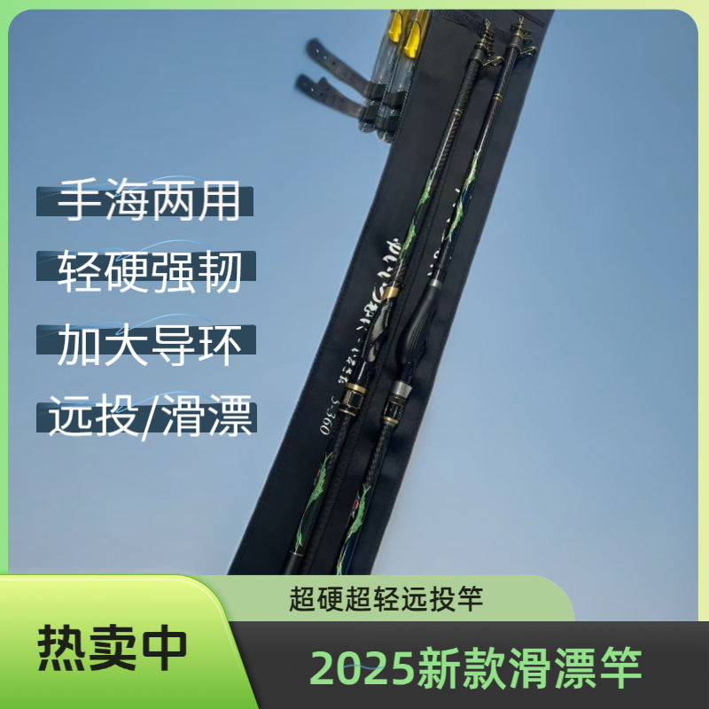 2025新款矶钓滑漂竿矶竿