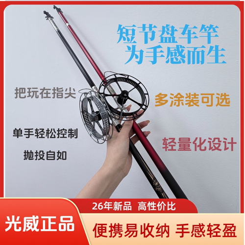 光威逸彩炫短节盘车溪流竿冲钓竿