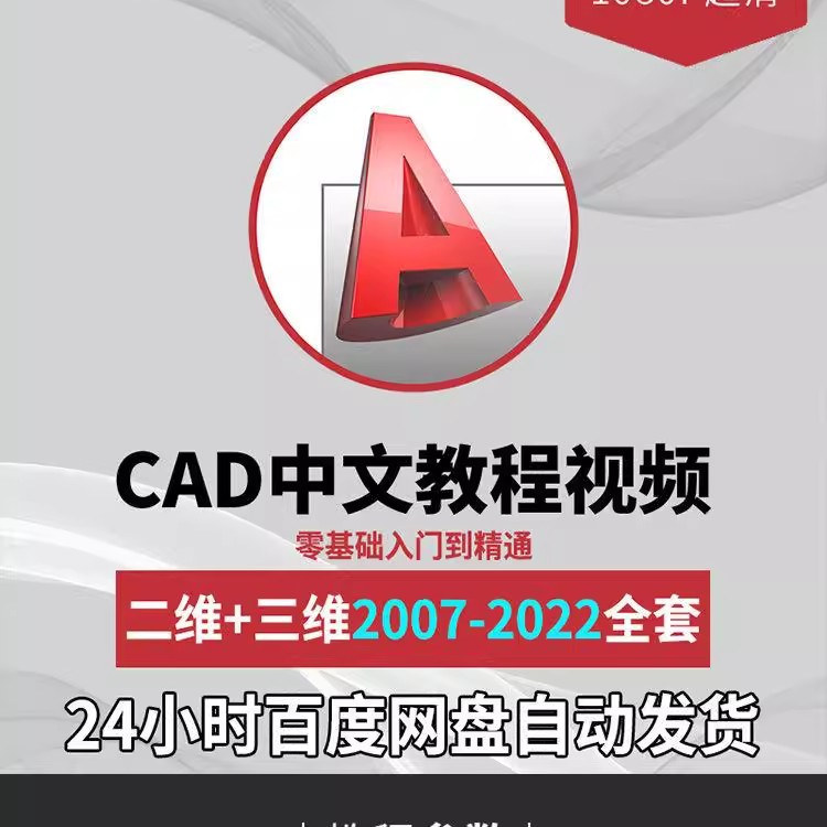 cad教程2022视频教程制图教学autocad视课程学习画图零基础电子版