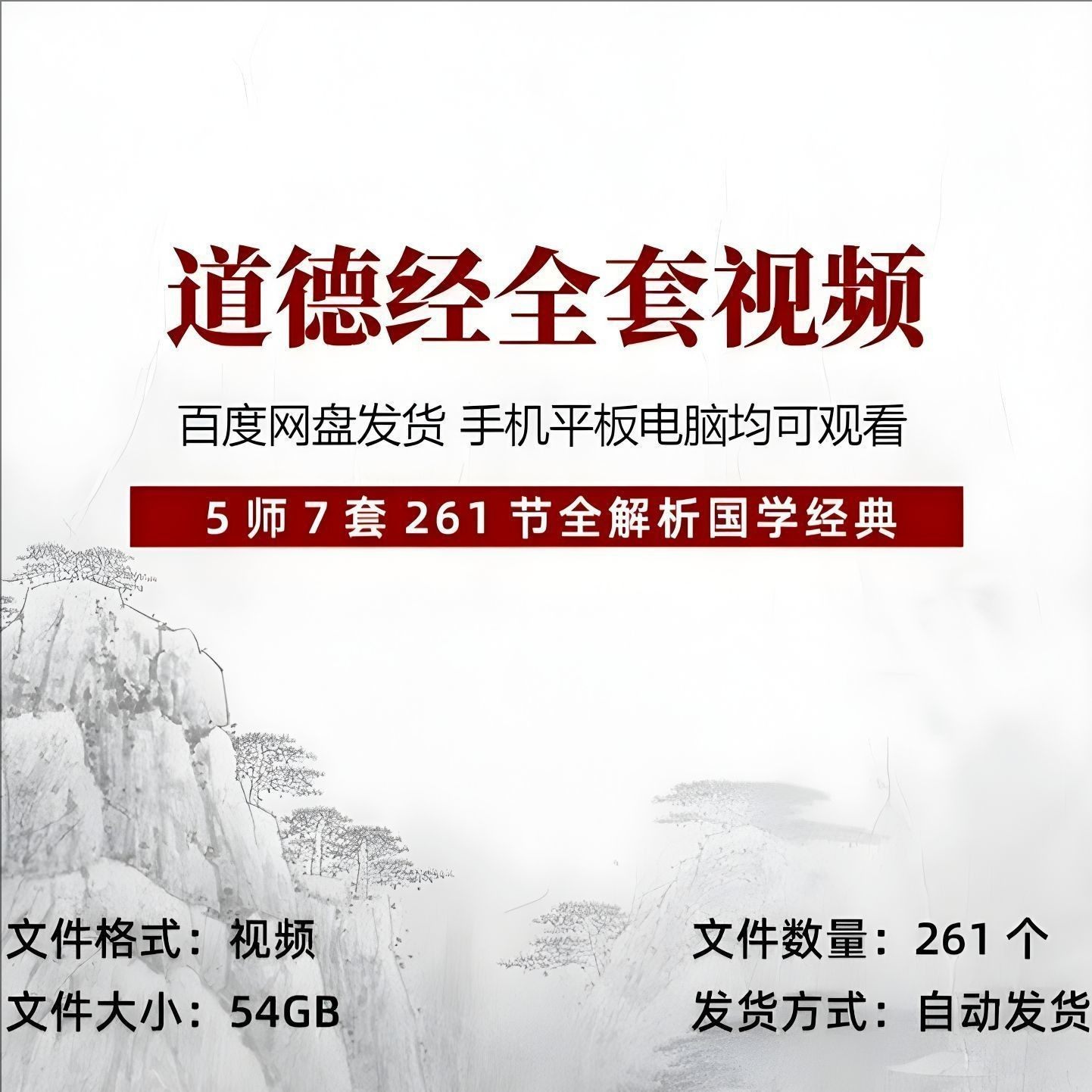 道德经讲解视频 道德经全套视频 道德经解读