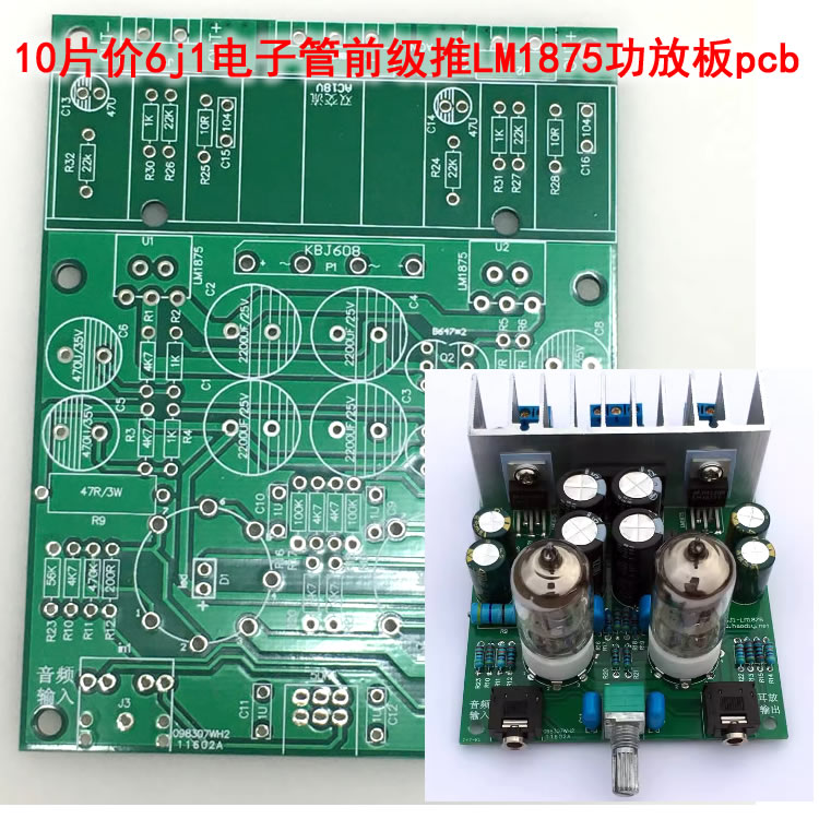 10片价 hifi发烧6j1电子管前级推lm1875t小功放机胆机功放板PCB