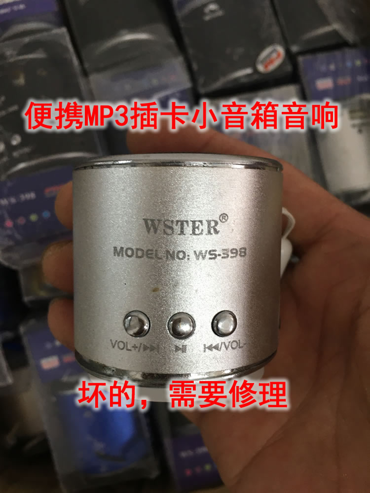mp3插卡小音箱音响坏的需修理