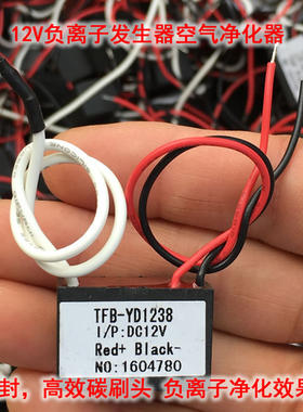 10只价12v负离子发生器空气清新净化器 车载除烟雾烟味异味雾霾