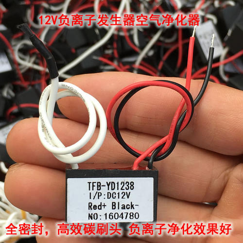 10只价12v负离子发生器空气清新净化器 车载除烟雾烟味异味雾霾