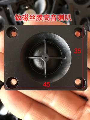 丝膜高音喇叭8欧10瓦车载高音头
