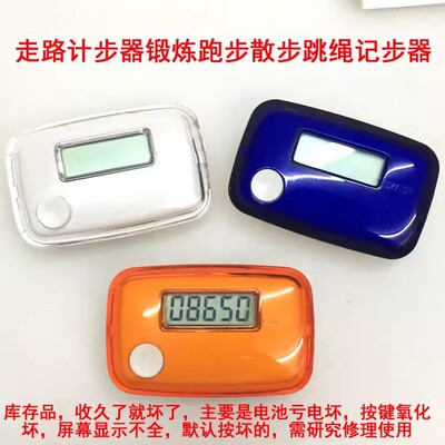 单功能计步器老人礼品