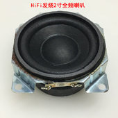 HiFi发烧2寸全频大磁钢喇叭 大橡胶边环大冲程4欧3瓦