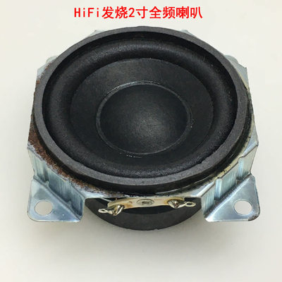 HiFi发烧2寸全频大磁钢喇叭 大橡胶边环大冲程4欧3瓦