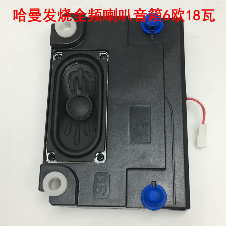 清仓哈漫全频喇叭音箱6欧18瓦 高中低平衡音质好车载蓝牙改装箱体