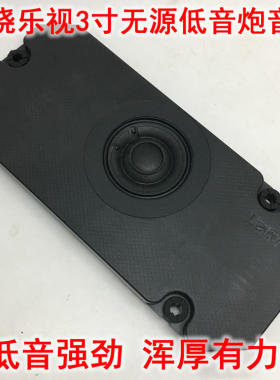音质好原装乐视3寸低音喇叭低音炮音箱 大功率 车载汽车改装箱体