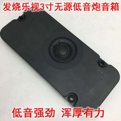 音质好原装乐视3寸低音喇叭低音炮音箱 大功率 车载汽车改装箱体
