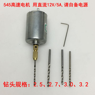 12v 545电机迷你小电钻 钻头套装