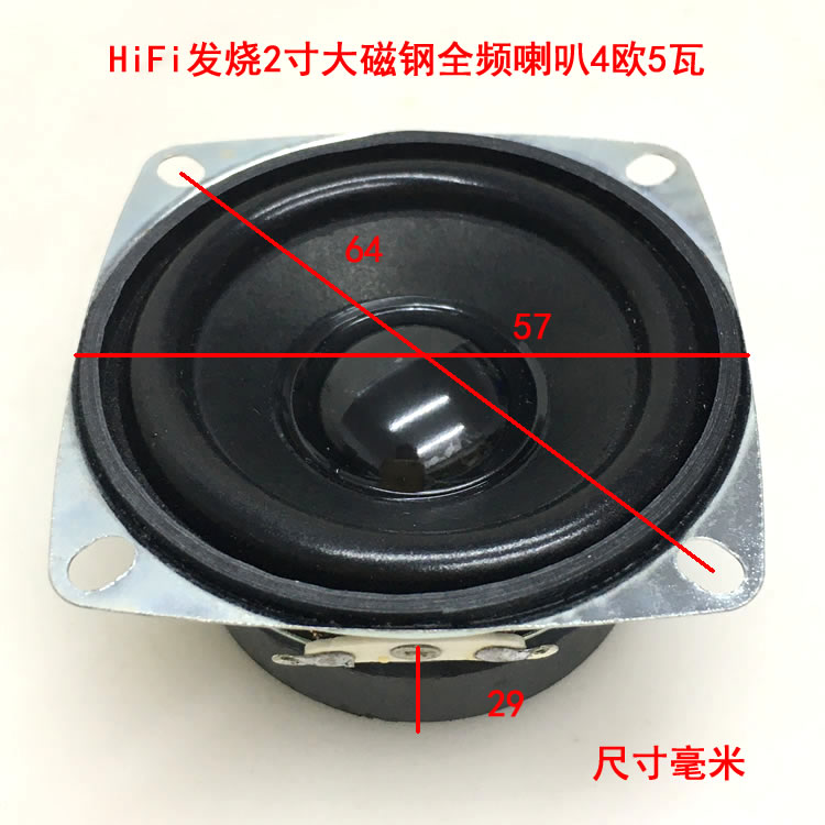 4欧2寸5瓦扬声器全频喇叭