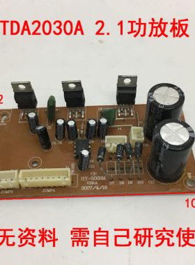 TDA2030A 2.1功放板主板模块 电子音响DIY电路板 需研究使用
