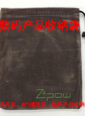 绒布收纳袋mp3机数码产品整理袋
