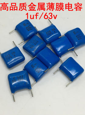 100只价进口富士通金属薄膜cbb耦合退耦滤波音频电容1uf 63v 105
