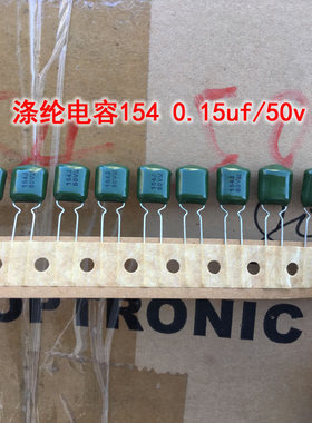 20只价涤纶电容  0.15uf/50V 154