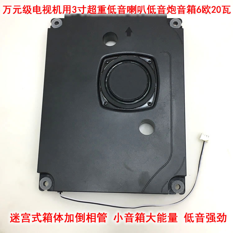 原万元级电视机上的HiFi发烧3寸重低音喇叭低音炮音箱车载改装