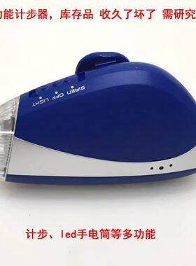 清仓5只价跑步器电子计步器LCD多功能带LED手电筒记步器 需修理