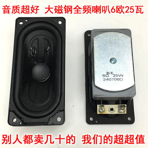 清仓音质毒大磁钢全频重低音喇叭大功率25瓦高中低音平衡好