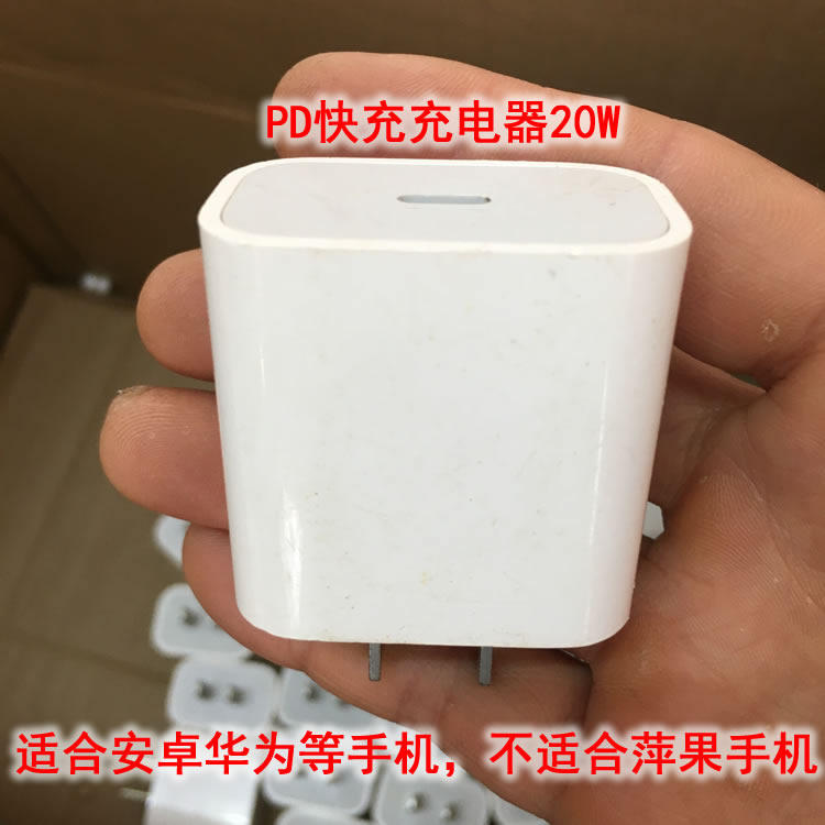 PD手机快速闪充充电器 充电头电源 5v3A 9V2.22A 功率20瓦