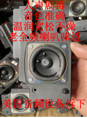 发烧hifi美国音频设备拆机2寸4欧2瓦小全频喇叭音箱 音质好人声毒