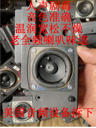 发烧hifi美国音频设备拆机2寸4欧2瓦小全频喇叭音箱 音质好人声毒