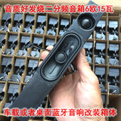 超值音质好发烧高音低音喇叭二分频音箱车载 箱体6欧15瓦 蓝牙改装