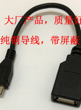 USB转换OTG数据线micro安卓手机接u盘键盘连接线转接头