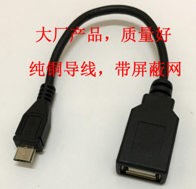usbotg安卓键盘转接头数据线