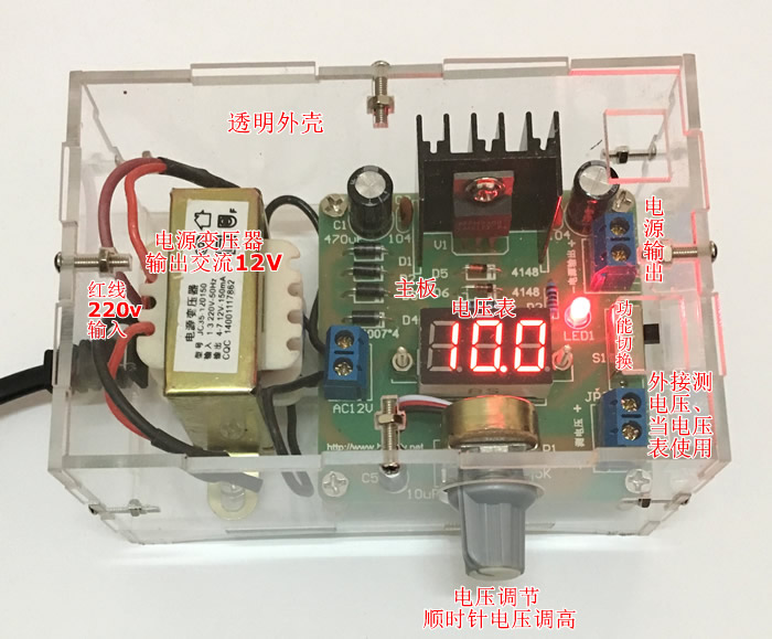 LM317t可调直流稳压电源板套件 电子实训DIY制作套件 带电压表